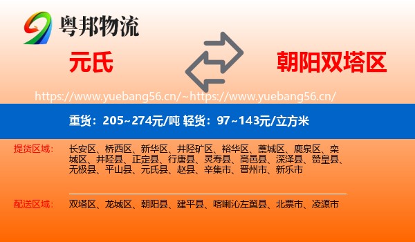元氏到双塔区物流