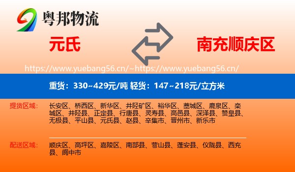 元氏到顺庆区物流