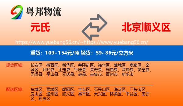元氏到顺义区物流