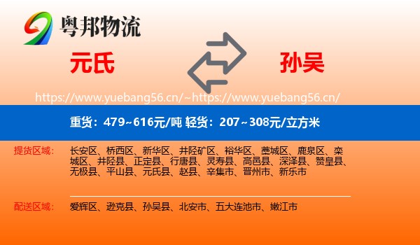 元氏到孙吴县物流