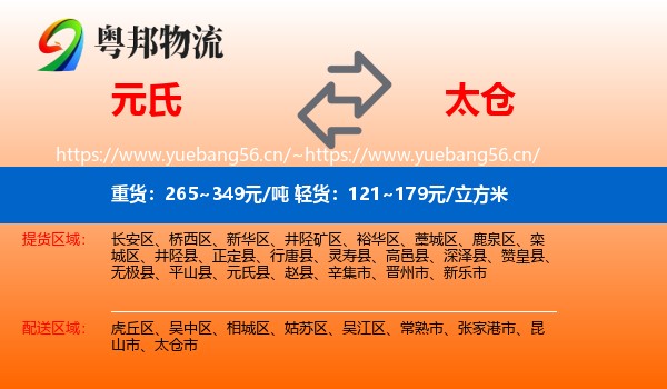 元氏到太仓市物流