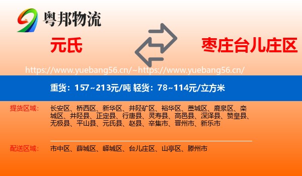 元氏到台儿庄区物流
