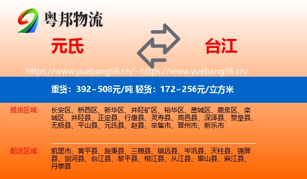 元氏到台江县物流