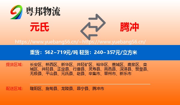 元氏到腾冲市物流