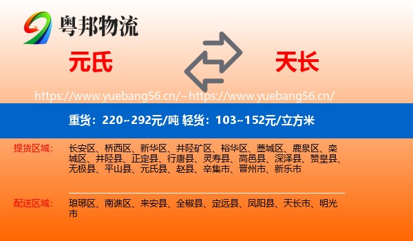 元氏到天长市物流