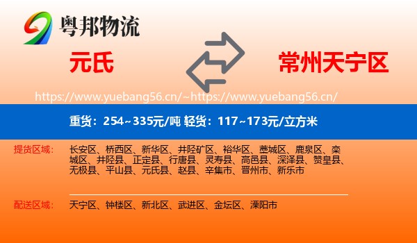 元氏到天宁区物流