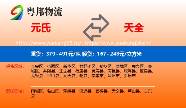 元氏到天全县物流