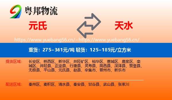 元氏到天水物流