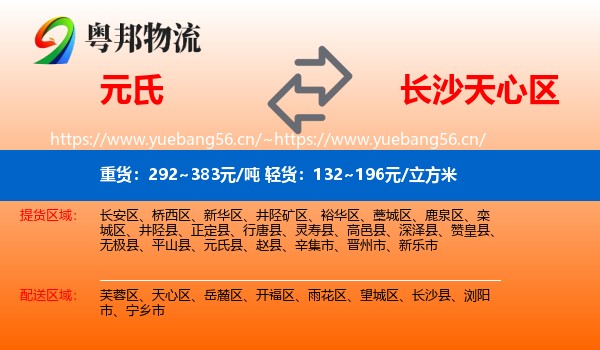 元氏到天心区物流