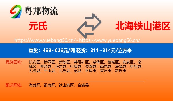 元氏到铁山港区物流