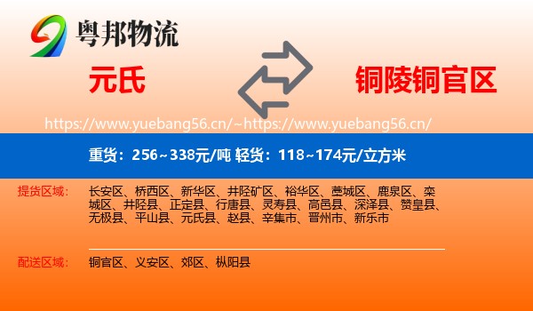 元氏到铜官区物流