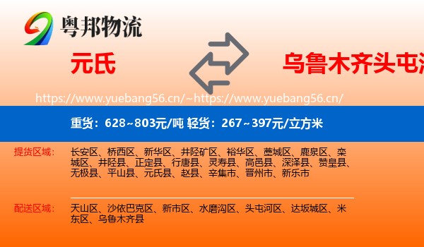 元氏到头屯河区物流