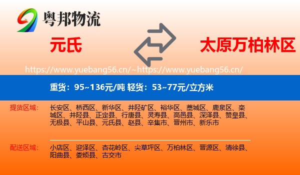 元氏到万柏林区物流