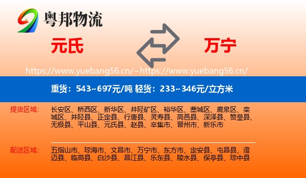 元氏到万宁市物流