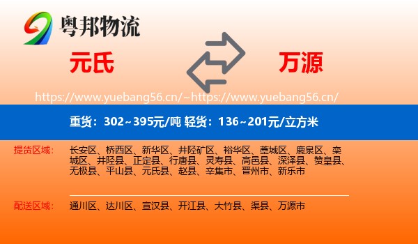 元氏到万源市物流