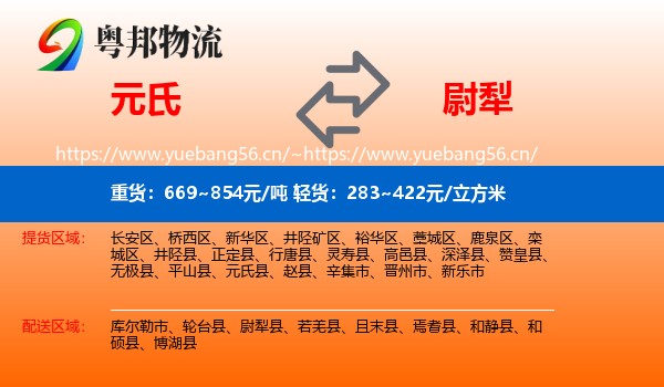 元氏到尉犁县物流