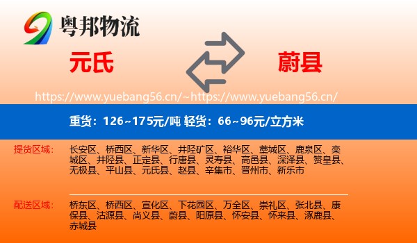 元氏到蔚县物流