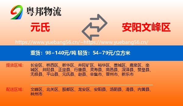 元氏到文峰区物流