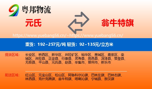 元氏到翁牛特旗物流