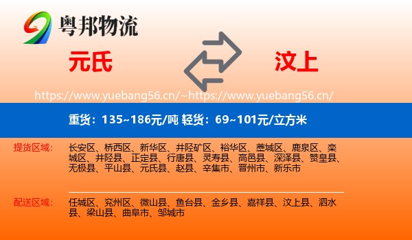 元氏到汶上县物流