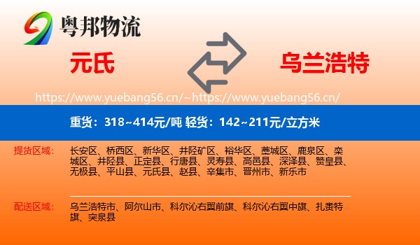 元氏到乌兰浩特市物流