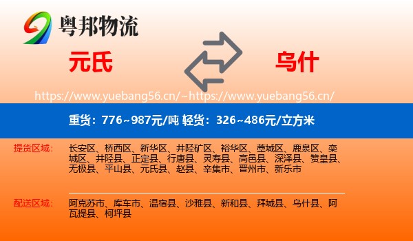 元氏到乌什县物流