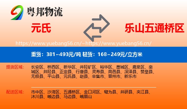元氏到五通桥区物流