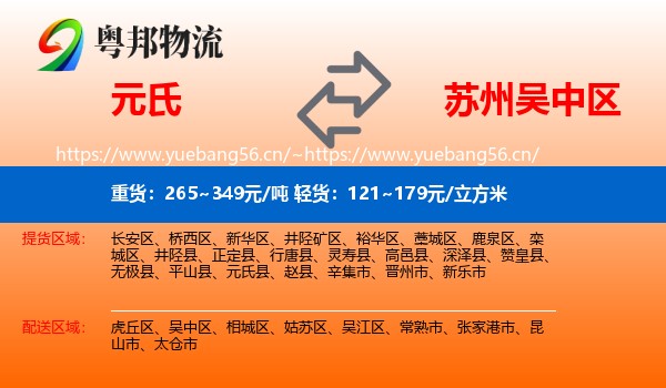 元氏到吴中区物流