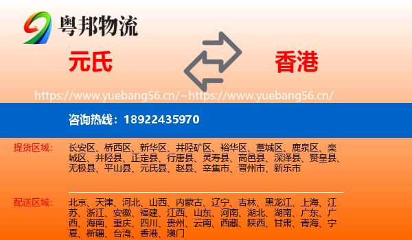 元氏到香港物流
