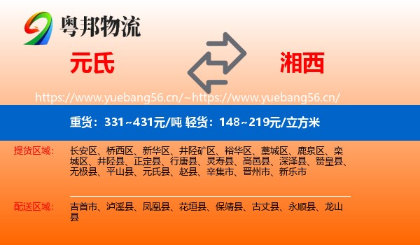 元氏到湘西物流