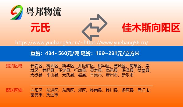 元氏到向阳区物流