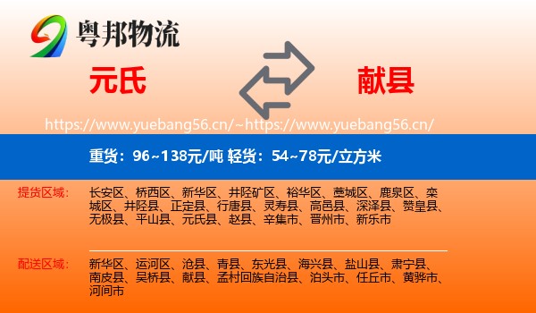 元氏到献县物流