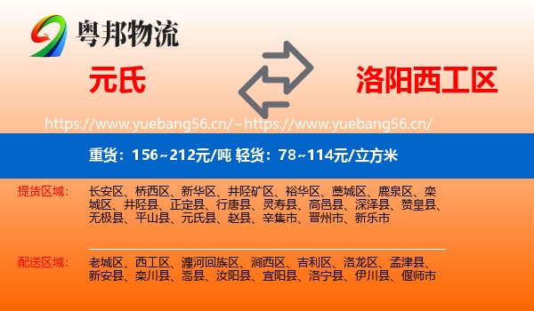 元氏到西工区物流