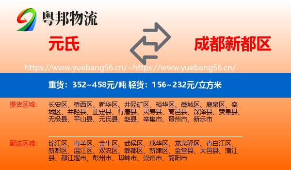 元氏到新都区物流