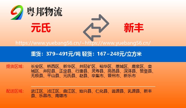 元氏到新丰县物流