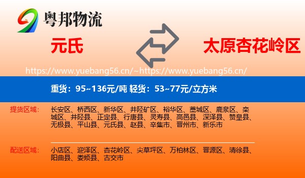 元氏到杏花岭区物流