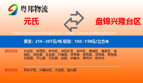 元氏到兴隆台区物流
