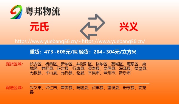 元氏到兴义市物流