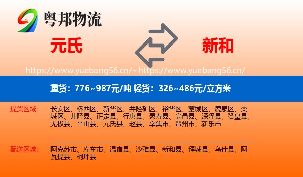 元氏到新和县物流