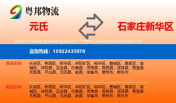 元氏到新华区物流