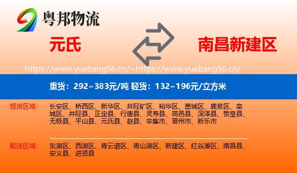 元氏到新建区物流