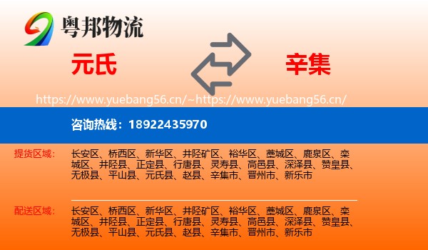 元氏到辛集市物流