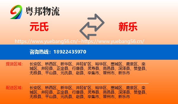 元氏到新乐市物流