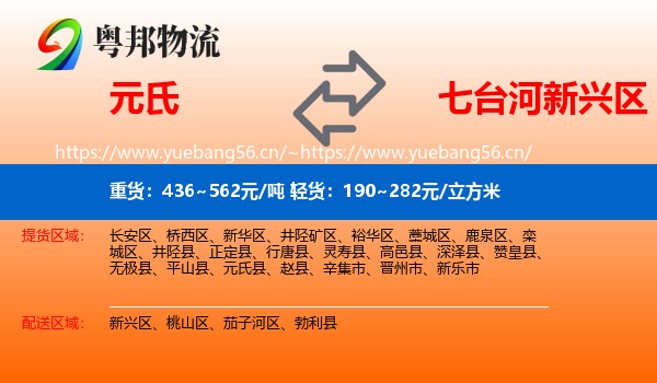 元氏到新兴区物流