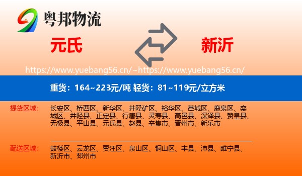 元氏到新沂市物流