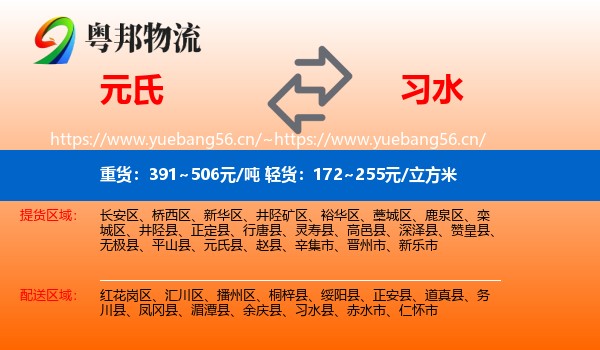 元氏到习水县物流