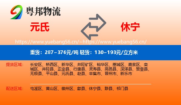 元氏到休宁县物流