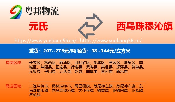 元氏到西乌珠穆沁旗物流