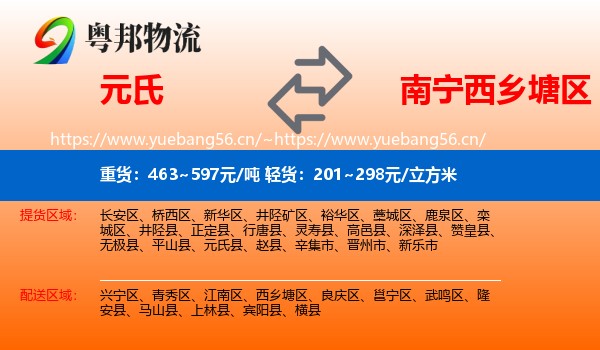 元氏到西乡塘区物流