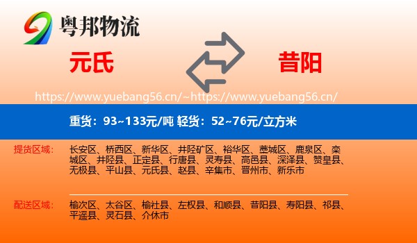 元氏到昔阳县物流